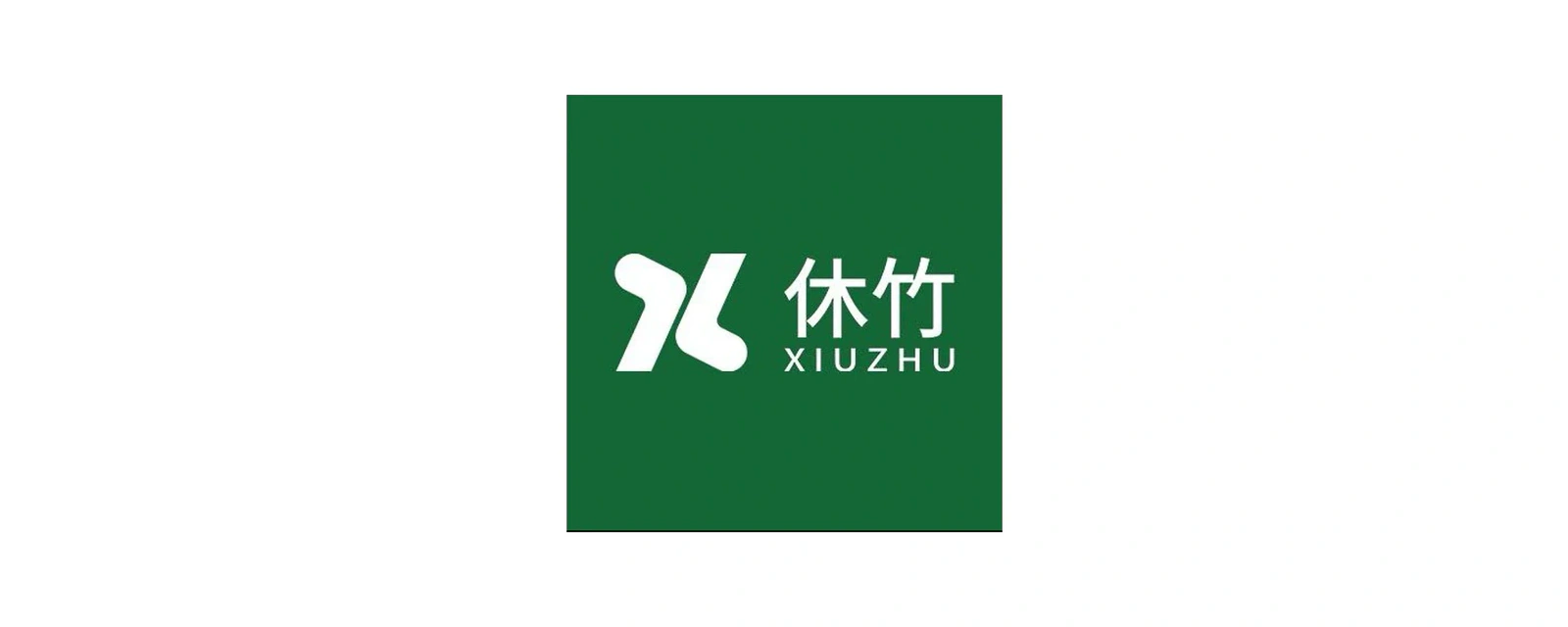 休竹 品牌标志