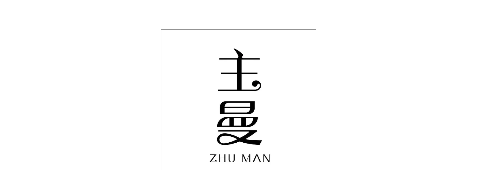 主曼 品牌标志