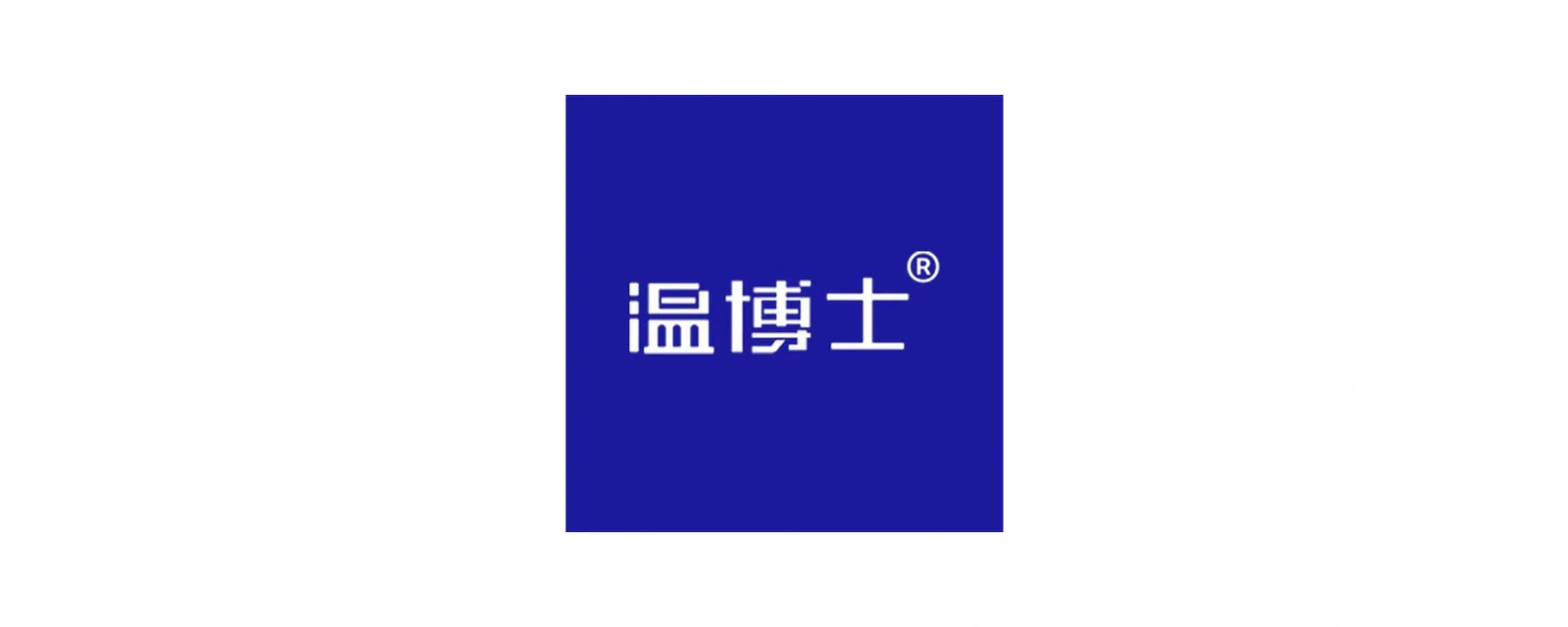 温博士 品牌标志