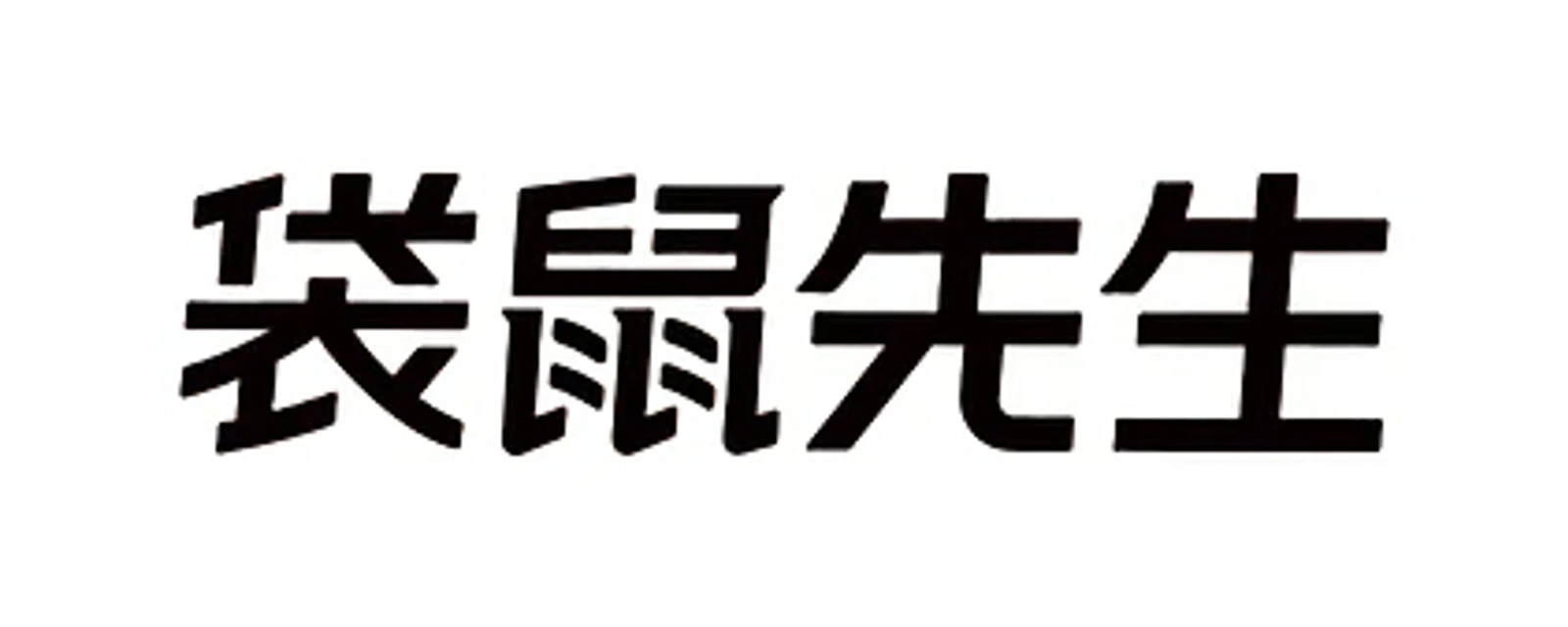 袋鼠先生 品牌标志