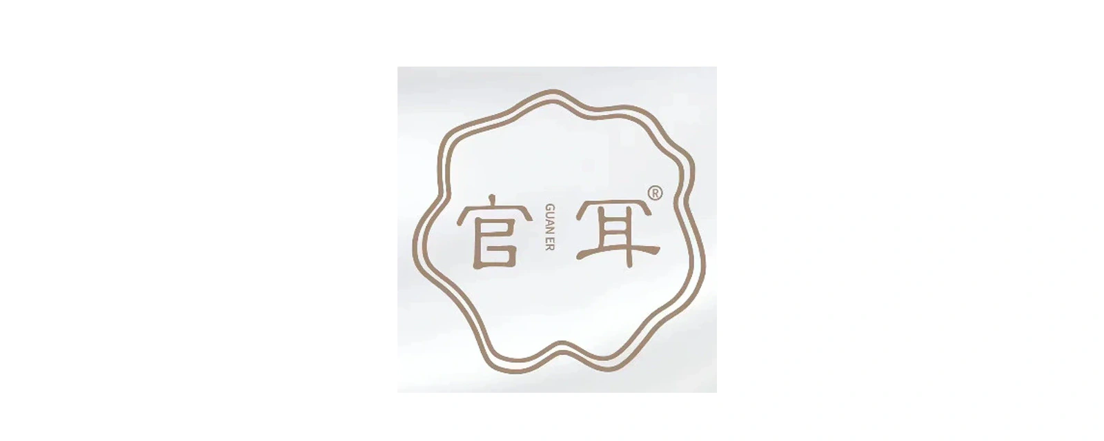 官耳 品牌标志