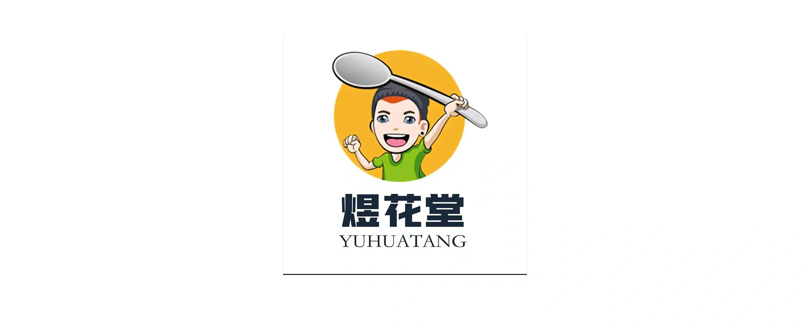 煜花堂 品牌标志