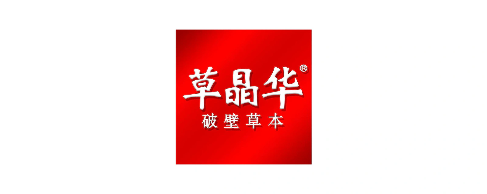 草晶华 品牌标志