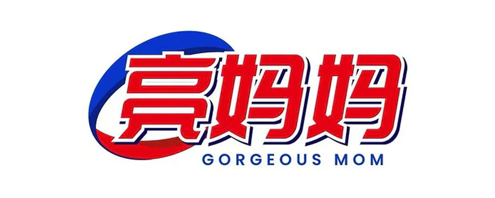 亮妈妈 品牌标志