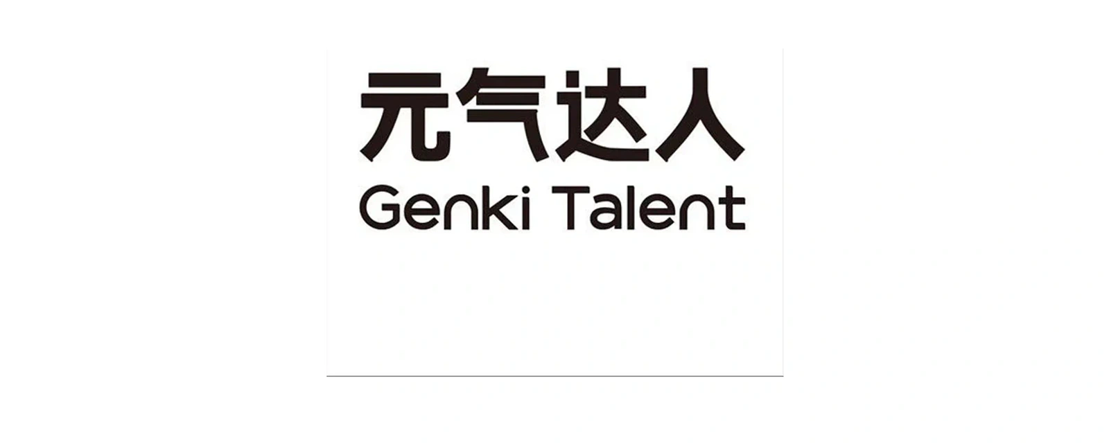 元气达人 品牌标志