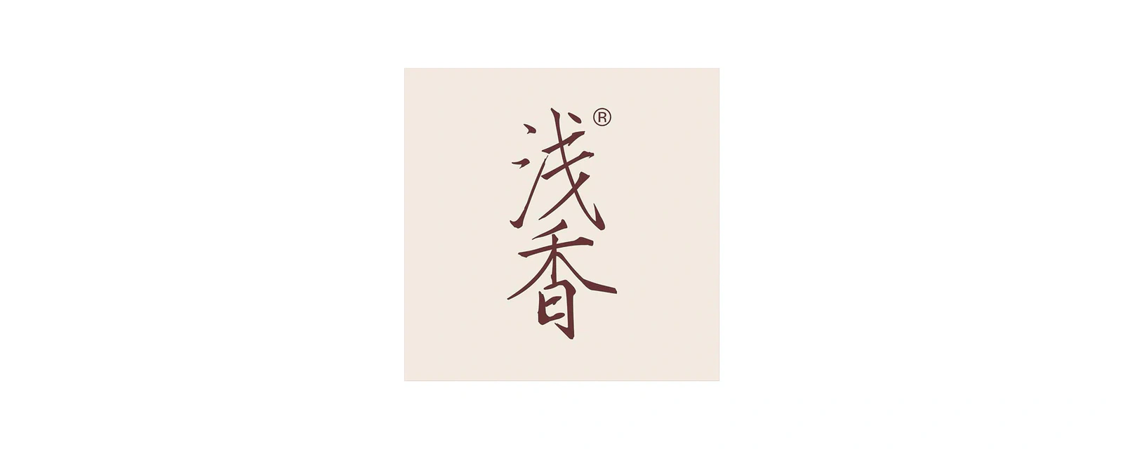 浅香 品牌标志