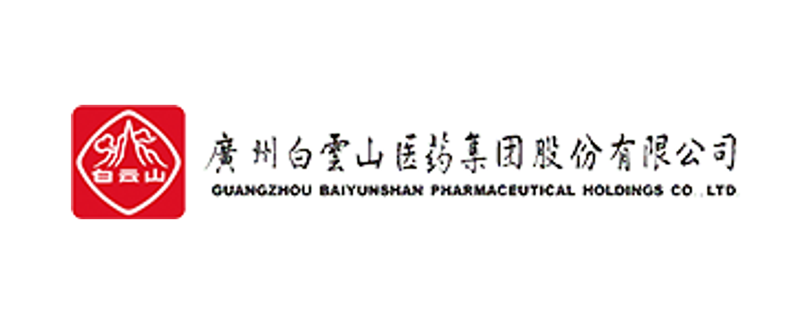 白云山 品牌标志
