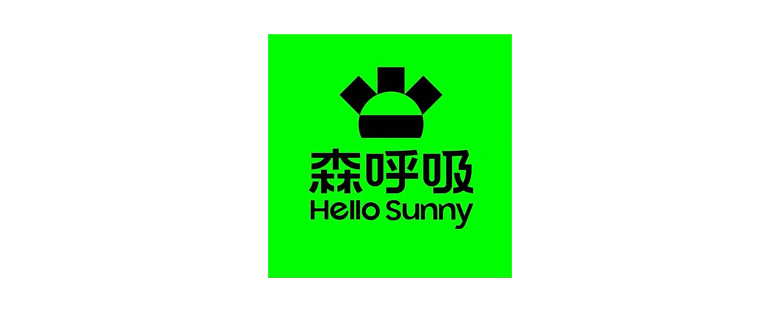 森呼吸 Hello Sunny 品牌标志