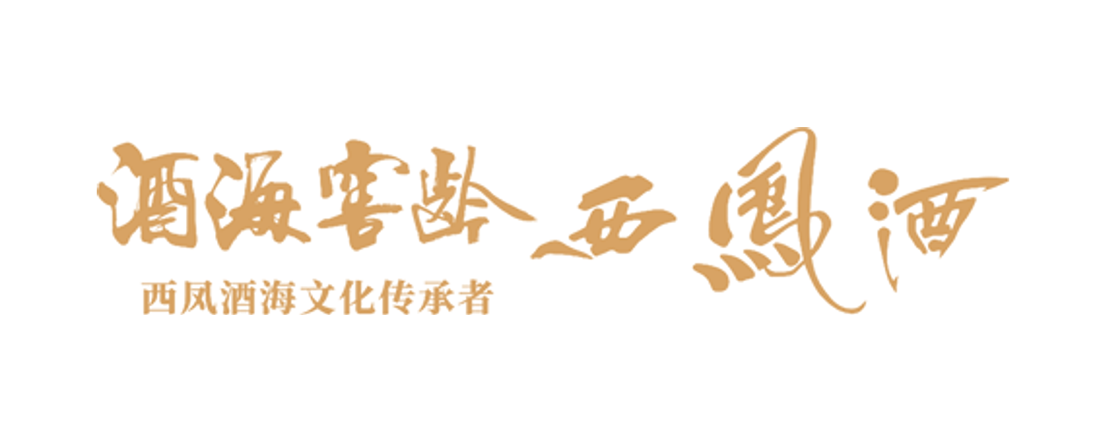 西凤酒·酒海窖龄 品牌标志